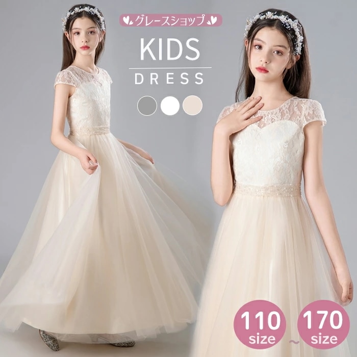 ピアノ発表会 ドレス 子供 女の子 発表会ドレス 子ども ワンピース レース シャンパン ホワイト グレー お祝い日 演奏会 音楽会 フォーマル 誕生日 撮影 パーティー ジュニア キッズ ロングドレ