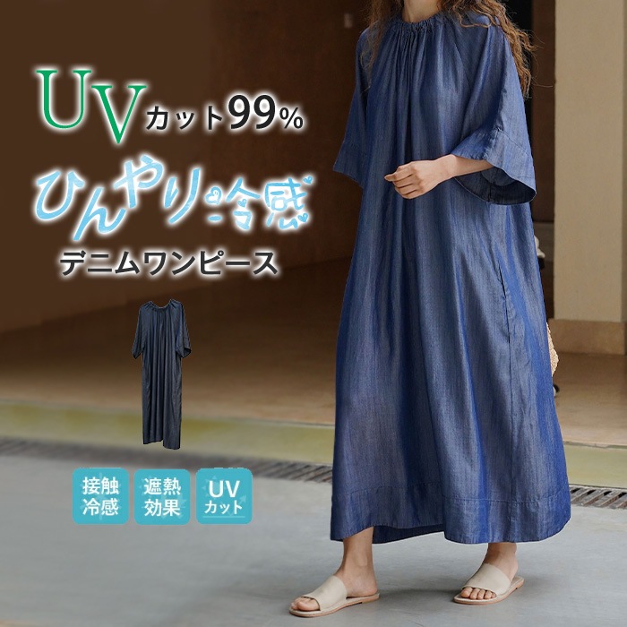 ワンピース デニムワンピース レディース 接触冷感 ロングワンピース ロング丈 五分袖 Aライン ロング デニム 無地 きれいめ バックリボン 体型カバー 春 夏 秋 おしゃれ ママコーデ ワンウォッ