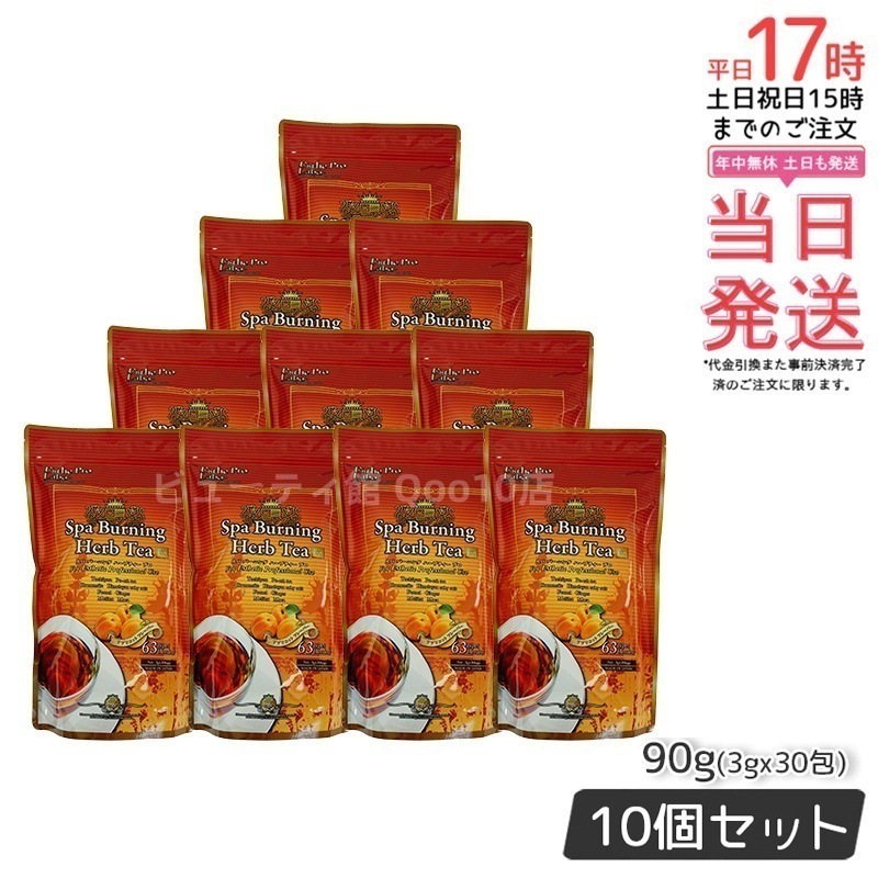 エステプロラボ スパ バーニング ハーブティー プロ 3g30 活力ある毎日をサポート系 健康茶 【お得10個セット】Esthe Pro Labo