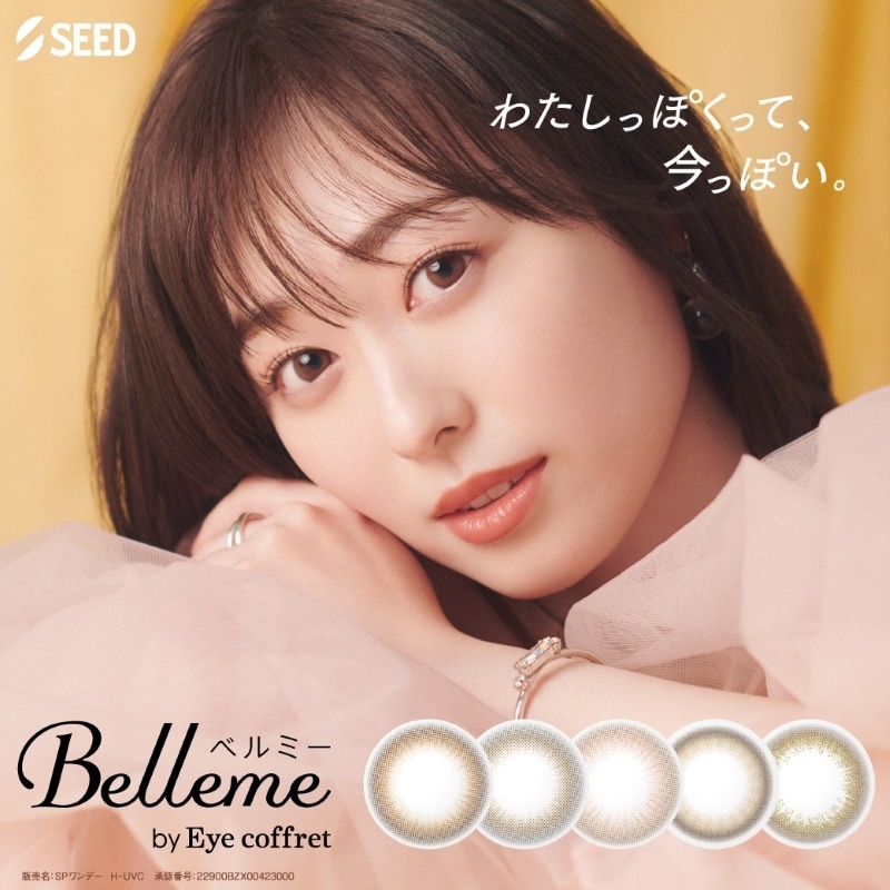 合計60枚 Belle me ベルミ－ 2箱（1箱30枚入）コンタクトレンズ 1日使い捨て ポスト便