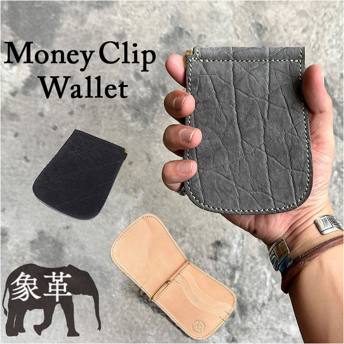 二つ折り マネークリップ 財布 通販 日本製 さいふ 革 革財布 お札ホルダー 象革 レザー カードホルダー コンパクト カード入れ 革製品 レザーグッズ 誕生日 お祝い かっこいい おしゃれ KC,