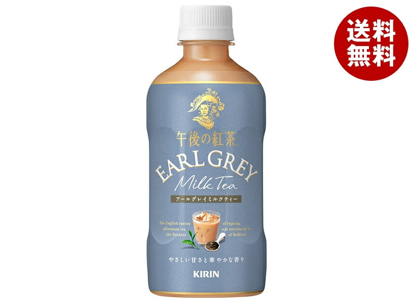 キリン 午後の紅茶 アールグレイミルクティー 400mlPET×24本入×(2ケース)