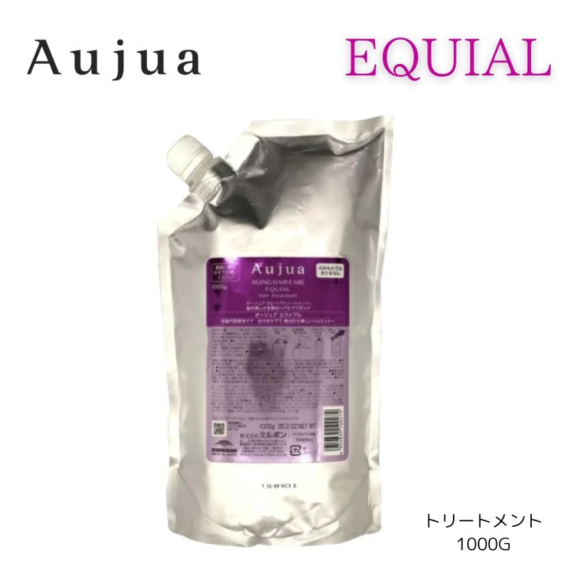 オージュア　エクイアルトリートメント1000g 詰め替え　レフィル　【サロン専売品】【大容量】【正規品】大人気【最安値更新中】【ミルボン】