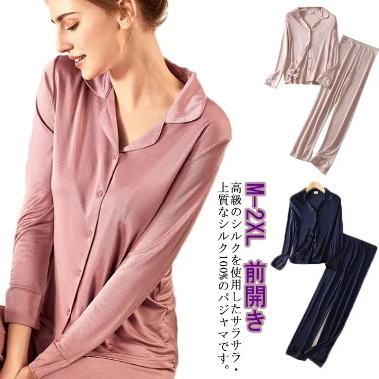 シルクパジャマ 上下セット 前開き シルク100% レディース 部屋着 クリスマス シルク パジャマ シルク生地 絹100％ ルームウェア リラックス 紺 リラックスウェア パンツ 長ズボン ウエスト