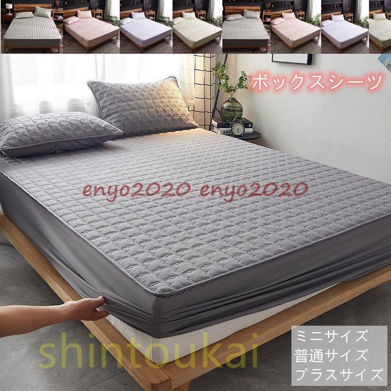 ボックスシーツ 無地 マットレスカバー シングル ベッドカバー 綿 ベッドシーツ 厚手 敷きパッド キルティング 耐久耐用 四通用 ホテル仕様