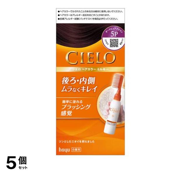 CIELO() ヘアカラーミルキー 5P ダークピュアブラウン 1組入 5個セット