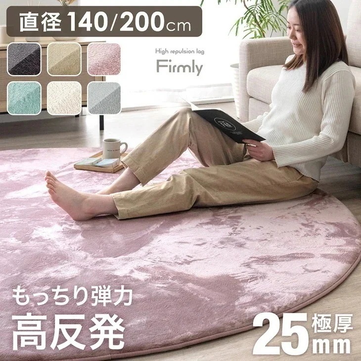 高反発 円形ラグ 極厚 25mm 直径 140 / 200 フランネル 防音 滑り止め付 マイクロファイバー ラグ ラグマット カーペット 絨毯 厚手 ホットカーペット対 5,004円