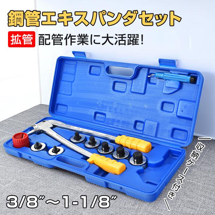 【本日限定】工具セット 工具 工具箱 エキスパンダー 家庭用 収納 手動 エアコン配管 パイプ 拡管 ポータブル 便利 汎用 修理 チューブエキスパンダー 6mm 22mm 空調