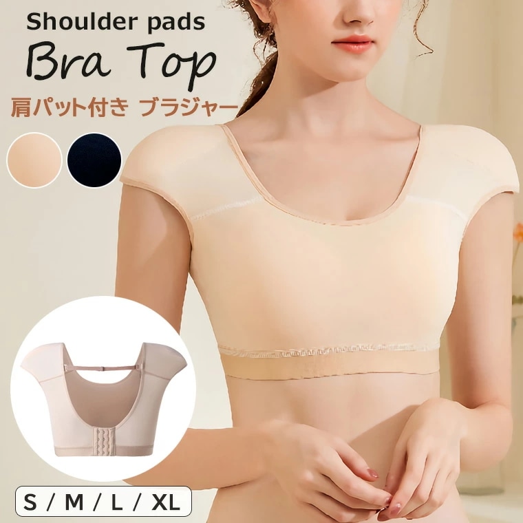 肩パッド付ブラジャー 肩パッド付インナー ブラジャー ブラ 下着 レディース 女性用 フレンチスリーブ 4段フック 調整可能 透明ストラップ付 Ｕネック 無地 シンプル ストレスフリー 全2色