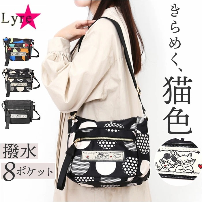lyre ライル バッグ ショルダーバッグ G2248 通販 ショルダーバック ショルダー 肩掛け 斜めかけ ななめかけ 軽量 軽い ナイロン 撥水 自立 マチ広 ファスナー付き レディース リタちゃ 8,013円