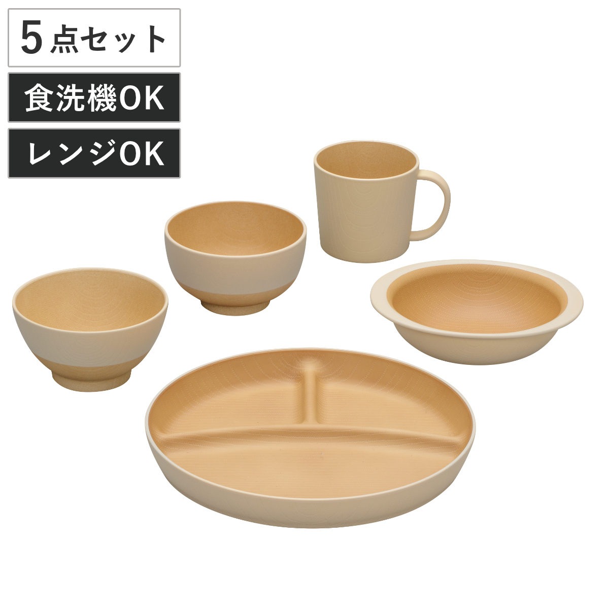 茶碗 汁椀 マグカップ ボウル プレート やさしい彩り 食育 5点セット 電子レンジ対応 食洗機対応 BPAフリー 抗菌 キッズ 子ども 子供 飯椀 皿 お皿 日本製 コップ マグ おしゃれ