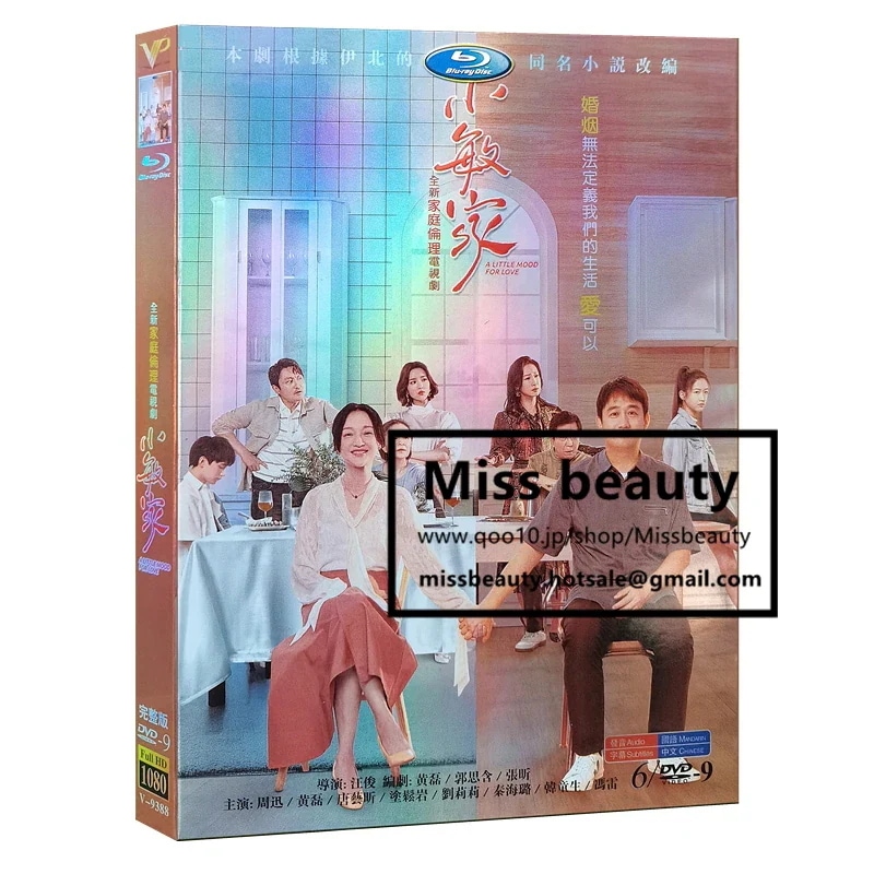 中国 ドラマ dvd 安い「小敏家」中国の現代劇 中国語 周迅 ジョウシュン 黄磊 ホァンレイ主演 中国盤DVD 中国ドラマ 全話セット 中国語字幕