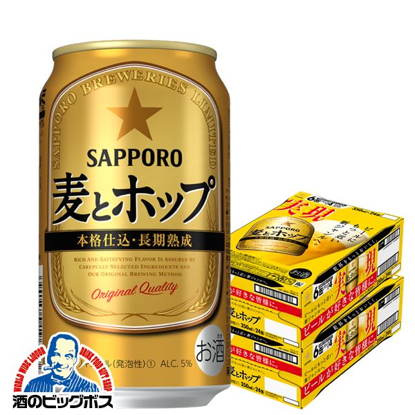 Qoo10 麦とホップ クーポン使用可能 訳あり 旧ラベル ビー お酒