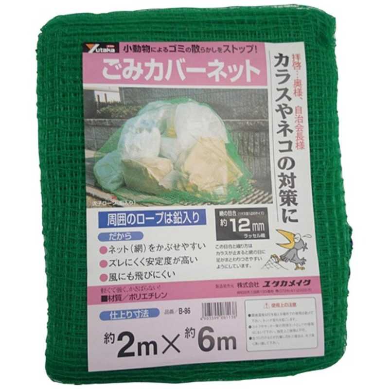 ユタカメイク　ユタカ ゴミカバーネット 2m×6m　B-86