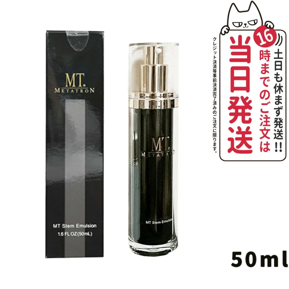 メタトロン化粧品 MT ステムエマルジョン 50mL （保湿乳液)