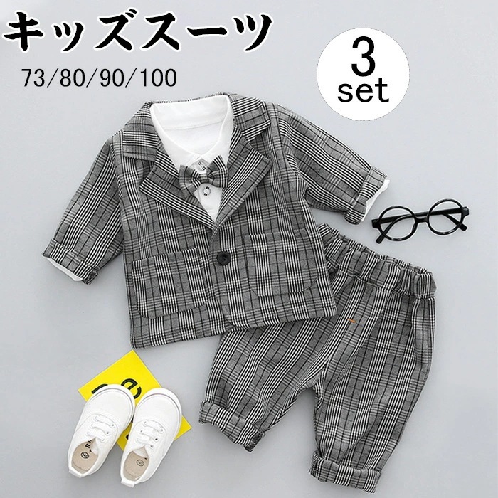 ベビー フォーマルスーツ キッズスーツ 男の子 子供 入園式 卒園式 初節句 キッズ セットアップ チェック柄 誕生日 七五三 写真撮影 衣装 結婚式 上下セット 男の子 赤ちゃん ベビー服 おしゃれ