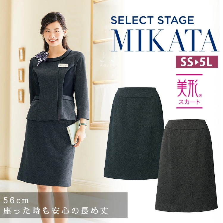 MIKATA レディース スカート SA497S ストレッチ オールシーズン オフィス 無地 接客 制服 事務服 ブラック ネイビー ミカタ 神馬本店 クラシカル