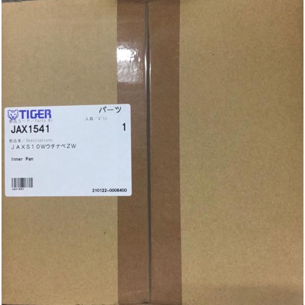 「お取り寄せ」 TIGER 内釜 JAX-S10W 用内釜 JAX-1541 (JAX-1706) (海外向け炊飯器 220V専用) 取寄せ商品は 注文承諾通知のmail送信後のキャンセルは不可