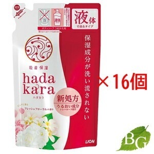 送料無料 ライオン ハダカラ ボディソープ フレッシュフローラルの香り 360ml 詰替16個セッ