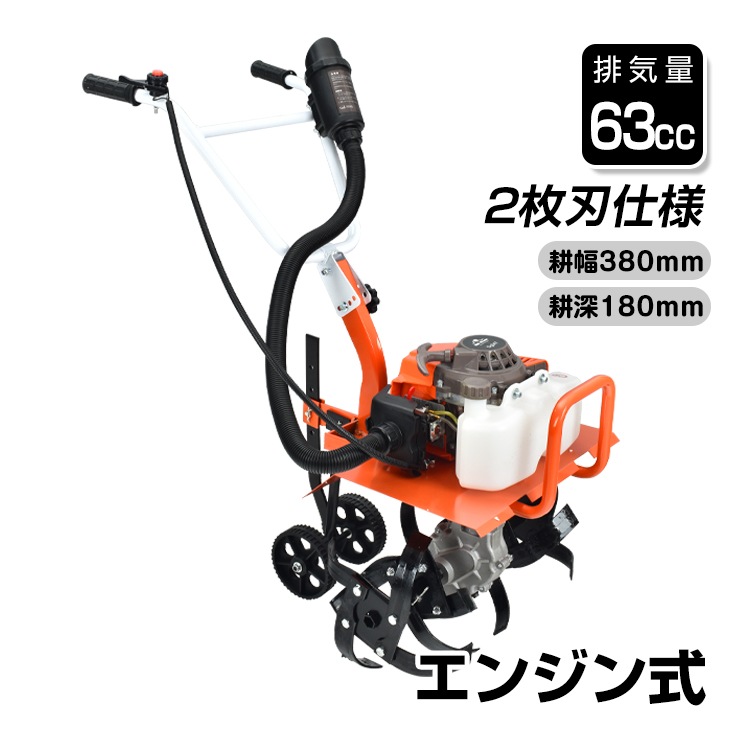 耕運機 家庭用 エンジン式 ミニ 排気量63cc 小型 家庭菜園 農園 畑 野菜 ガーデニング 車軸ロータリー タイヤ付き 2枚刃 コードレス 超大型