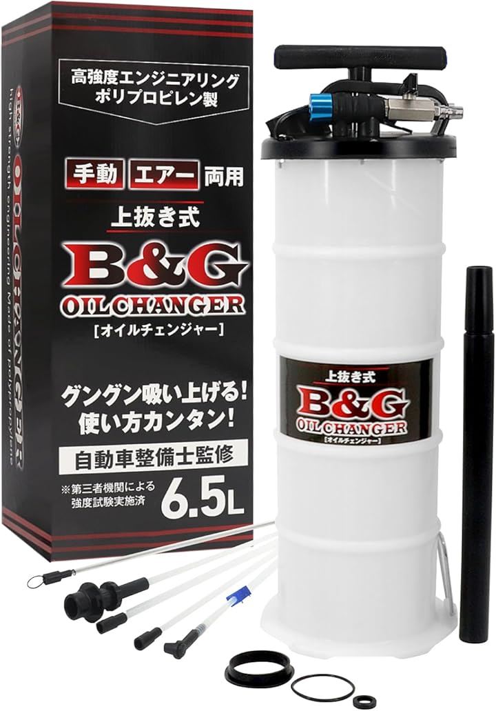 国家整備士監修/グングン吸い上げる 手動/エアー両用 オイルチェンジャー6.5L 上抜き式 目盛り付き 第三者機関による強度試験実施ブレーキフルード交換もできる