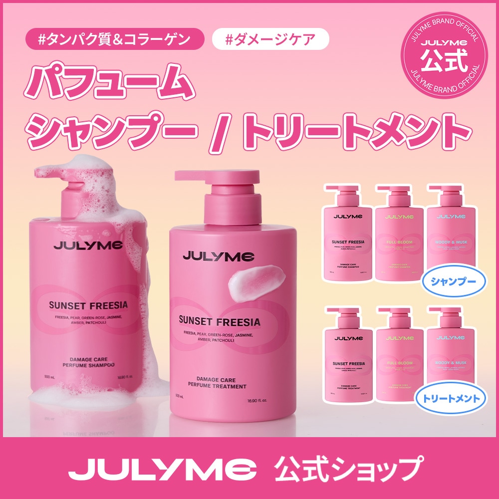 Qoo10] JUL7ME [公式] ダメージケアパフュームシャンプ : ヘア