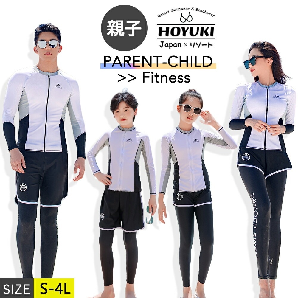 フィットネス水着 親子ペア パパ ママ 女の子 男の子 ラッシュガード キッズ水着 お揃い キッズ 大人 体型カバー メンズ レディース 日焼け対策 海 プール 兄弟姉妹 リゾート