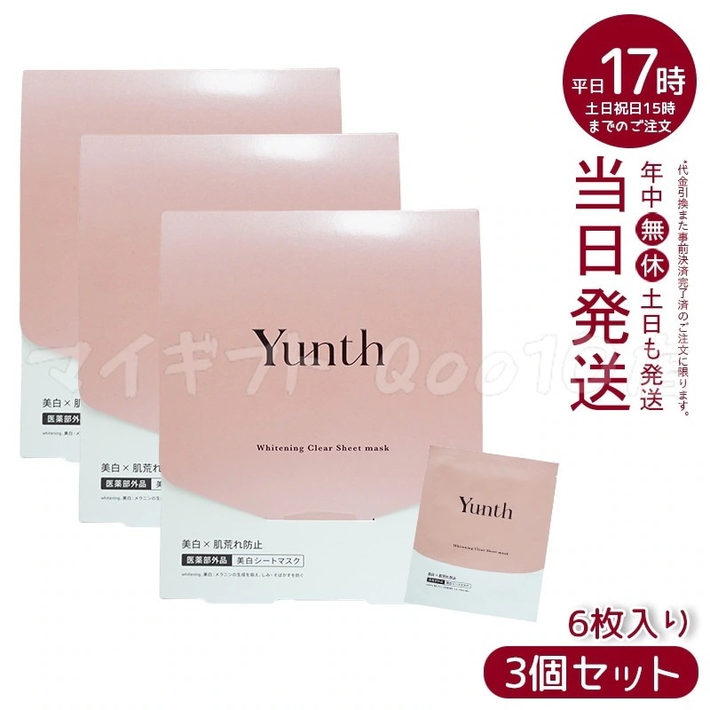 【3個セット】 ユンス シート マスク 美 白シートマスク 21mL 6枚入り Yunth