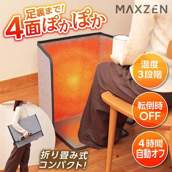 折り畳み式 足元パネルヒーター 足元ヒーター パネルヒーター デスクヒーター 足元暖房 フットヒーター 足 ヒーター 足元 あったかグッズ 省エネ 遠赤外線 暖房 4面 MPH-MT01…