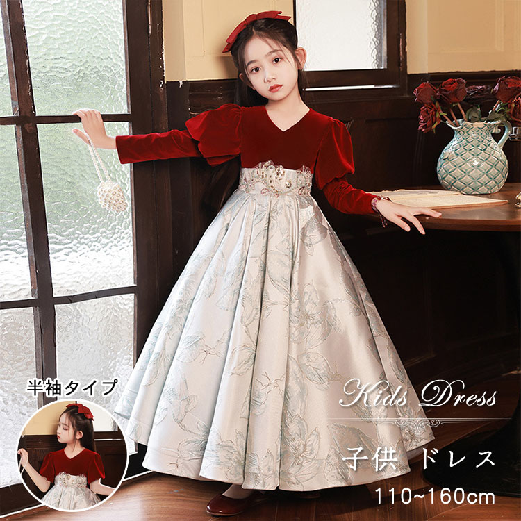 子供ドレス ピアノ発表会 ロングドレス パフスリーブ 女の子 ジュニア 長袖 半袖 セレモニードレス キッズ お姫様 結婚式 演奏会 誕生日 パーティー エレガント プリンセスドレス フォーマル ワン