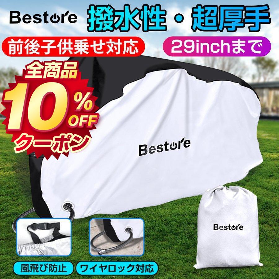 团购8件套自転車カバー 防水 子供乗せ サイクルカバー 撥水 防水カバー 厚手 UVカット 収納袋付き 29インチ まで対応 丈夫 おしゃれ 防災