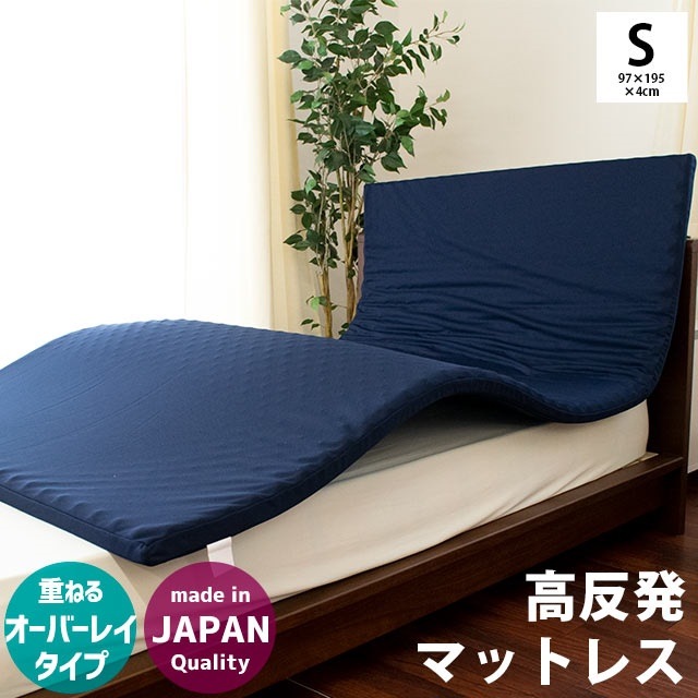 高反発 マットレス トッパー シングル 97X195X厚さ4cm オーバーレイタイプ ネイビー メッシュ 凸凹 体圧分散 中型便 MS-TK49-40
