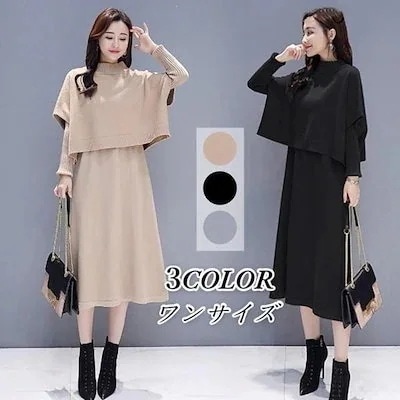 新作先行発売韓国 ニットワンピース セットアップ 上品 秋 ニットベストレディース 体型カバー ハイネック 冬【短納期】