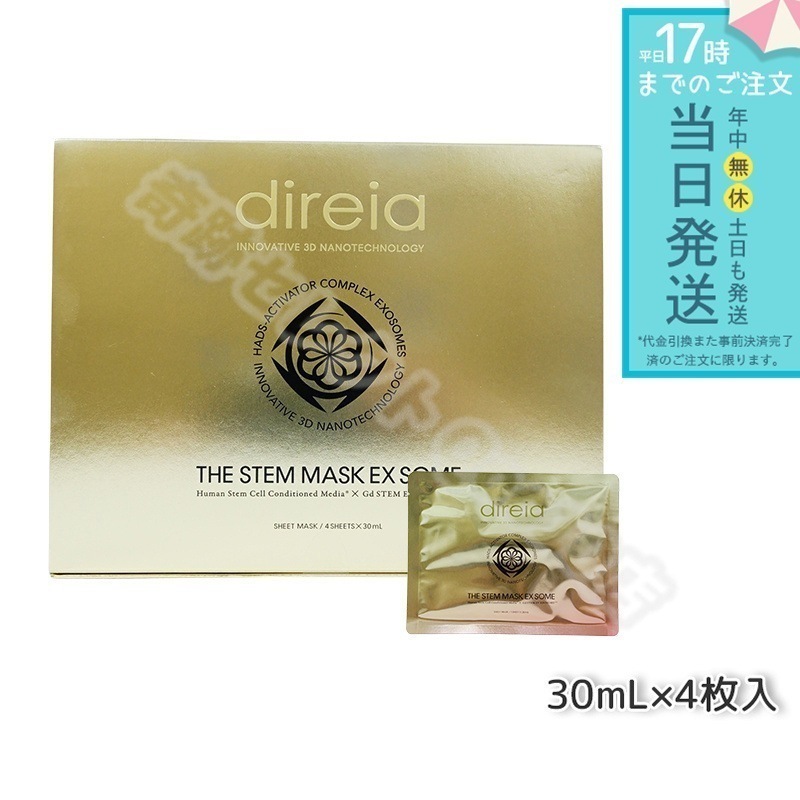 ディレイア 2個セット ザ ステムマスク EXソーム 35ml×4枚入 direia ディレイア ザ ステムマスク EXソーム 35mL×4枚入 2個