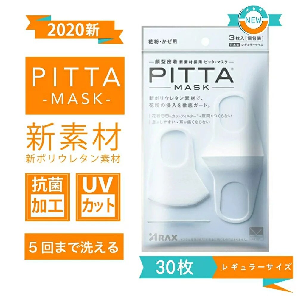 【福袋セール】 【10個セット】ピッタマスク PITTA マスク　3枚入り　ホワイト　レギュラーサイズ MASK マスク