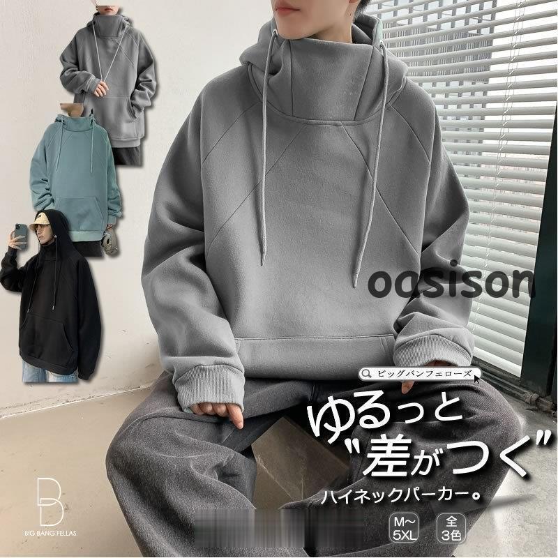 【3日以内出荷】ハイネック ビッグシルエットパーカー 韓国 ファッション ゆったり ボリュームネック プルオーバー シェア服 メンズ レディース ユニセックスハイネック ビッグシルエットパーカー