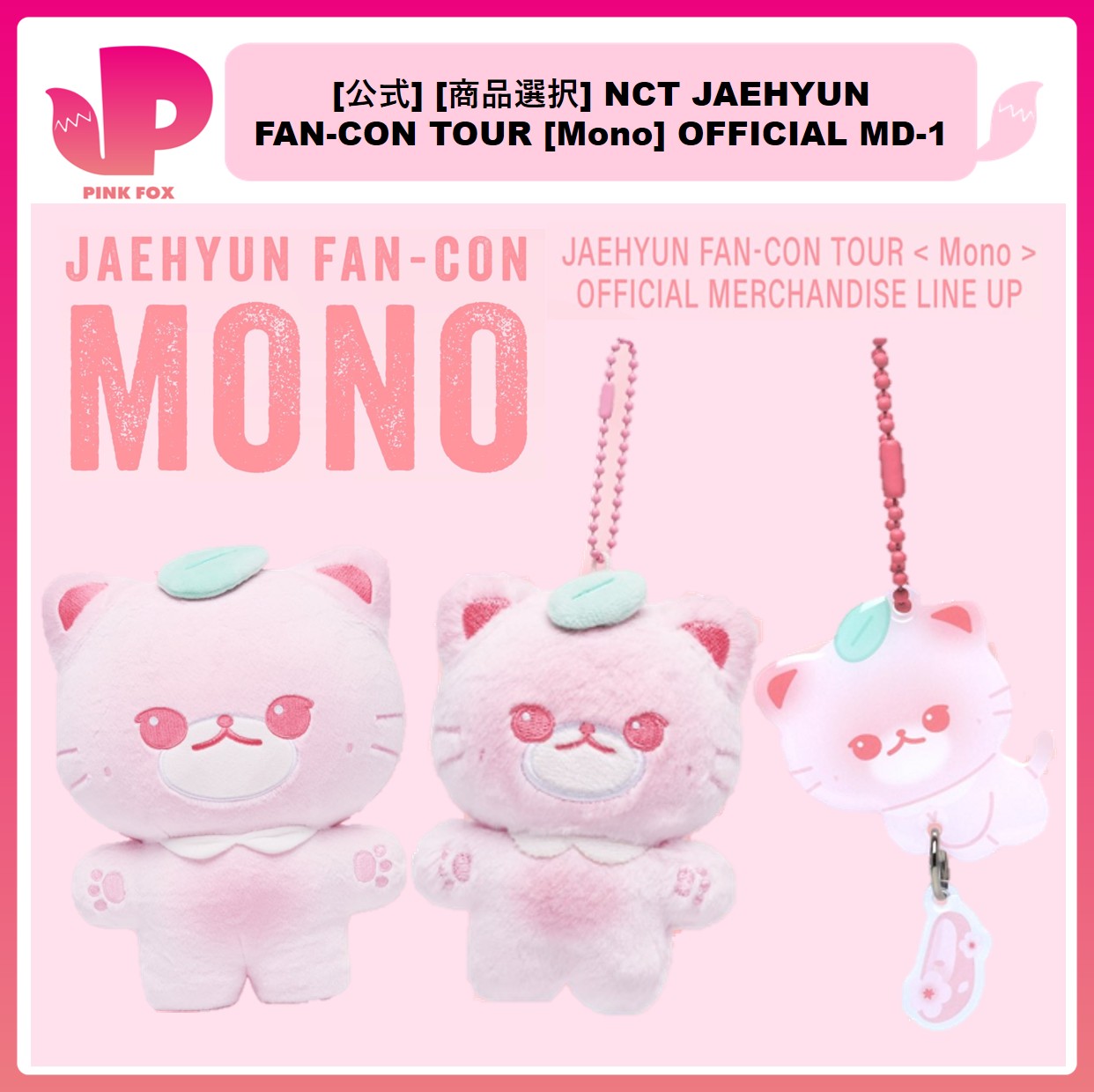 Qoo10] MONO 【即日発送】[メガ割] [公式] [商品 : KPOP