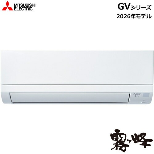 三菱【2026年モデル】2.8k ルームエアコン 霧ヶ峰 GVシリーズ ピュアホワイト おもに10畳用 単相100V MSZ-GV2826-W【スタンダードモデル】