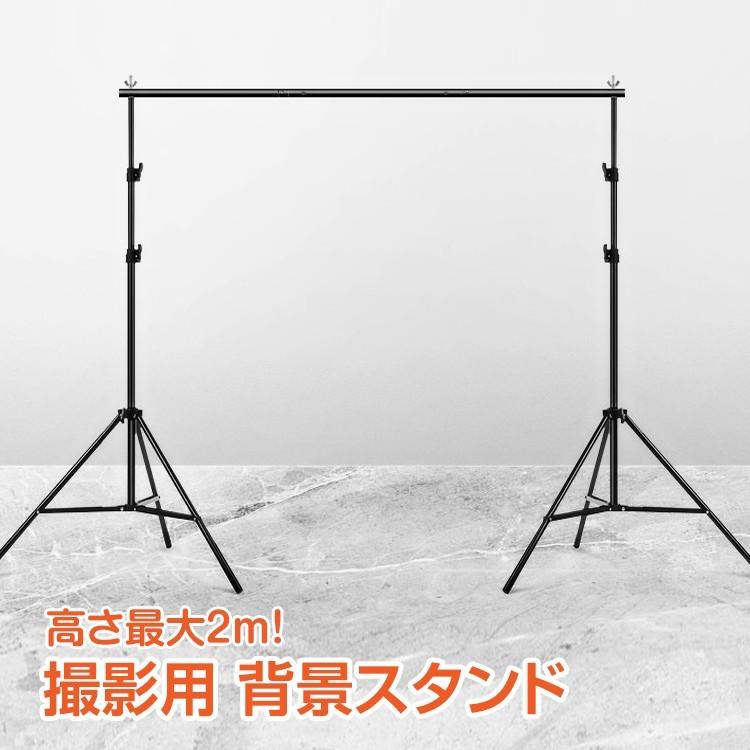 【迅速出荷】 撮影用背景 背景スタンド 軽量 人物撮影 商品撮影 スタジオ 室内 背景 スタンド 高さ2m 幅3m 高さ調整 折りたたみ 在宅 勤務 会議 授業 便利グッズ 084