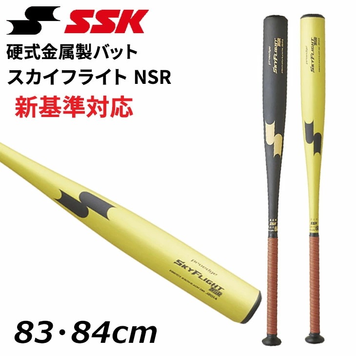 野球 硬式用 金属バット 83cm 84cm プロエッジ スカイフライト NSR 高校野球 新基準対応 オールラウンドバランス 日本製 硬式金属バット 高校野球公式戦/EBB1103【ギフト不可】
