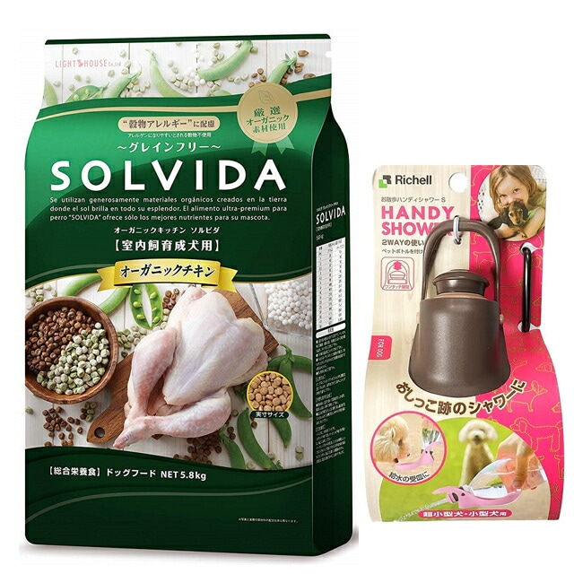 ソルビダ グレインフリー チキン 成犬用 5.8kg【お散歩ハンディシャワー Ｓサイズ ダークブラウン付】