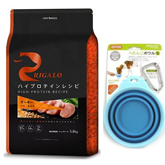 リガロ ハイプロテインレシピ 子犬成犬用 ターキー 5.8kg 【プレゼント ぺたんこボウル ブルー付】【正規品】