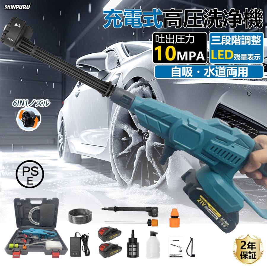 高圧洗浄機 コードレス 充電式 マキタ バッテリー互換対応 家庭用 業務用 3段階調整 6in1 軽量 10MPa ポータブル 強力噴射 自吸式 洗車機 電動工具 車掃除 2025