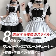 Qoo10 ハロウィン コスプレ メイドの検索結果 人気順 ハロウィン コスプレ メイドならお得なネット通販サイト Qoo10 ハロウィン コスプレ メイドの検索結果 人気順 ハロウィン コスプレ メイドならお得なネット通販サイト
