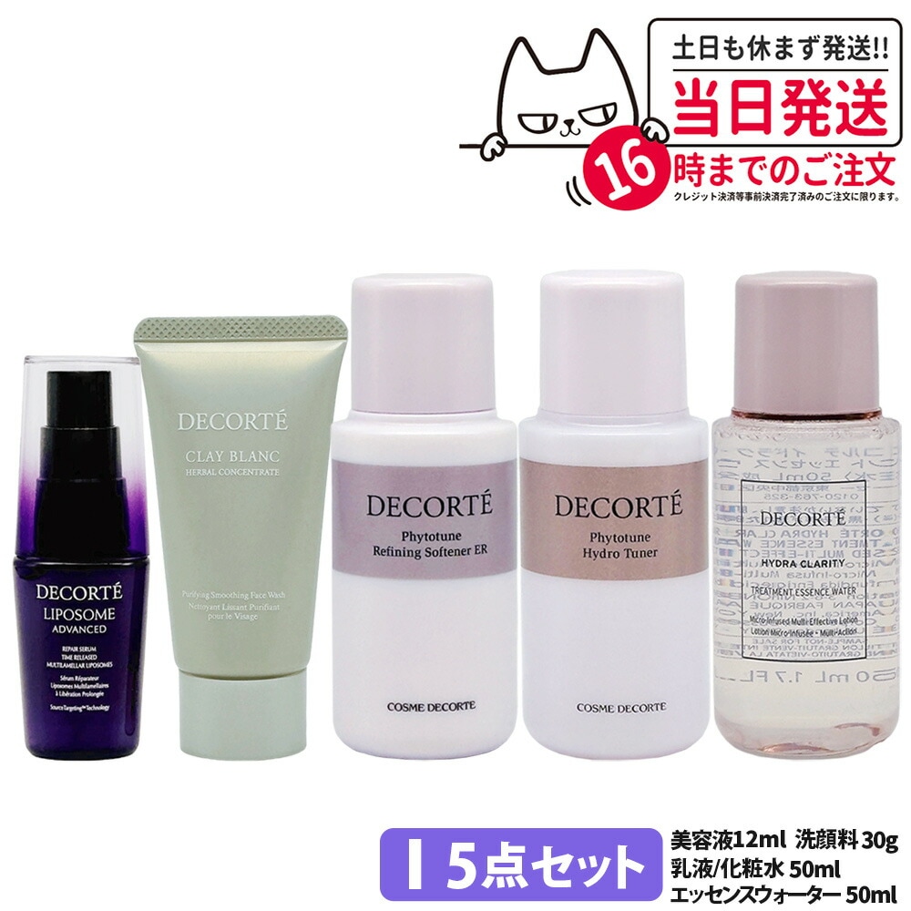 【箱なし 正規品】5点セットコスメデコルテ リポソーム アドバンスト リペアセラム 美容液 12ml フィトチューン ハイドロ チューナー 50mlリファイニング ソフナー ER 乳液 50ml イド