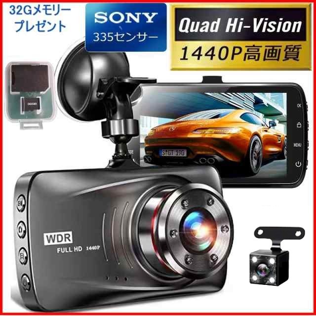ドライブレコーダー 前後 2カメラ 敬老の日 赤外線暗視ライト ループ録画 1440PフルHD高画質 170度超広角 Gセンサー 3インチ 記録 32Gメモリー付属