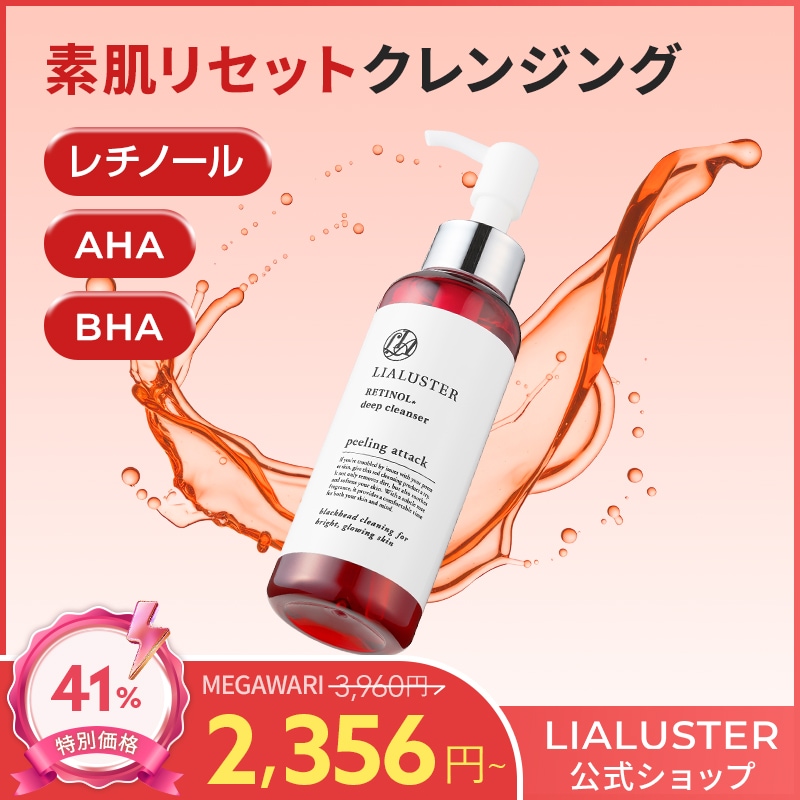 LIALUSTER レチノール ディープクレンザー 6本セット Amazon | リア
