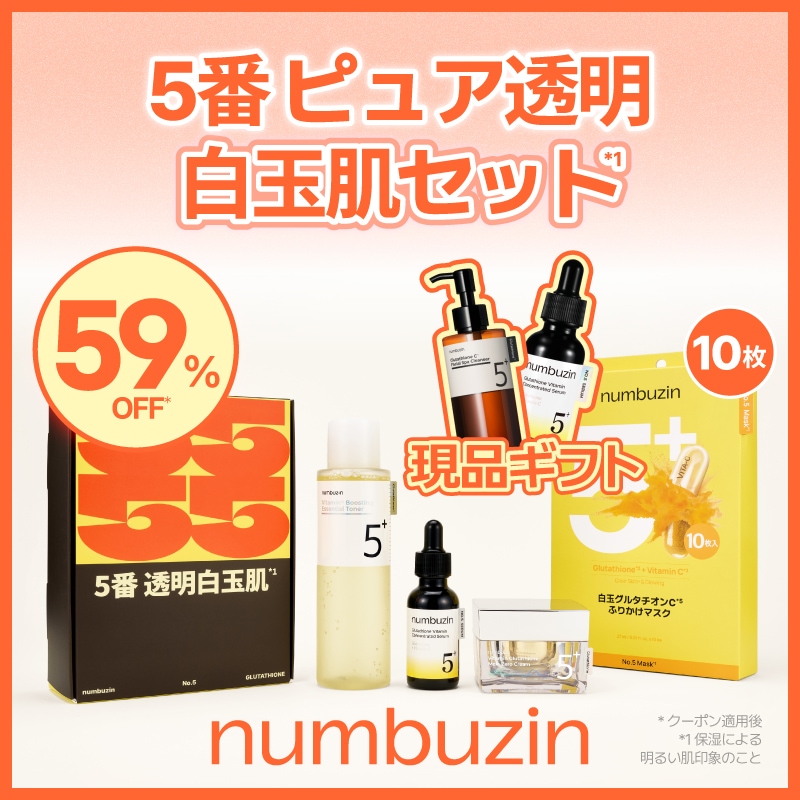 Qoo10] ナンバーズイン 【5/29発売】Qoo10限定！肌にいい : キット