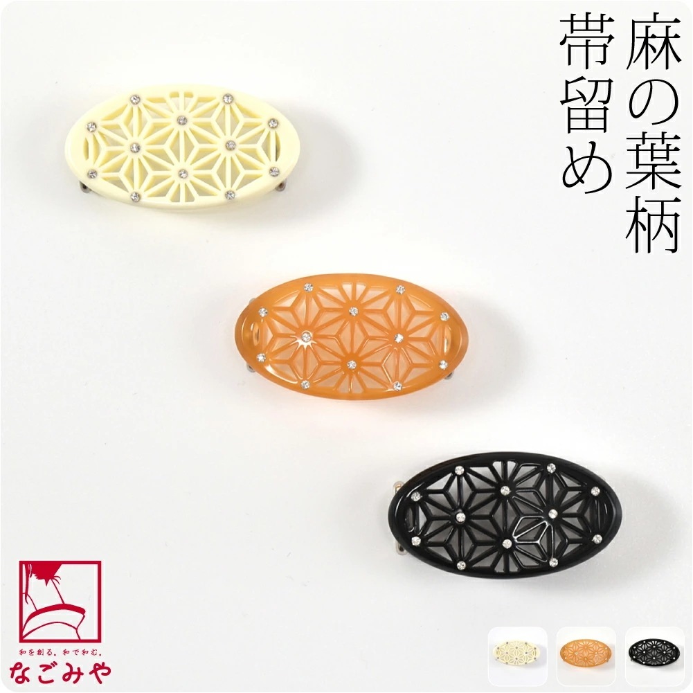 帯留め 日本製 透かし彫り 麻の葉 帯留 10023289