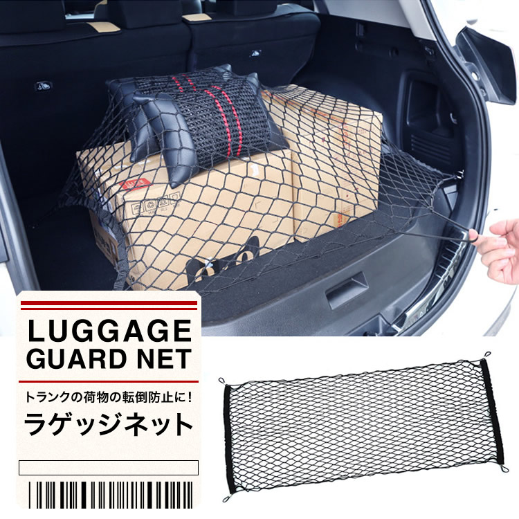 Qoo10 収納用品 ラゲッジネット トランクネット カー用品